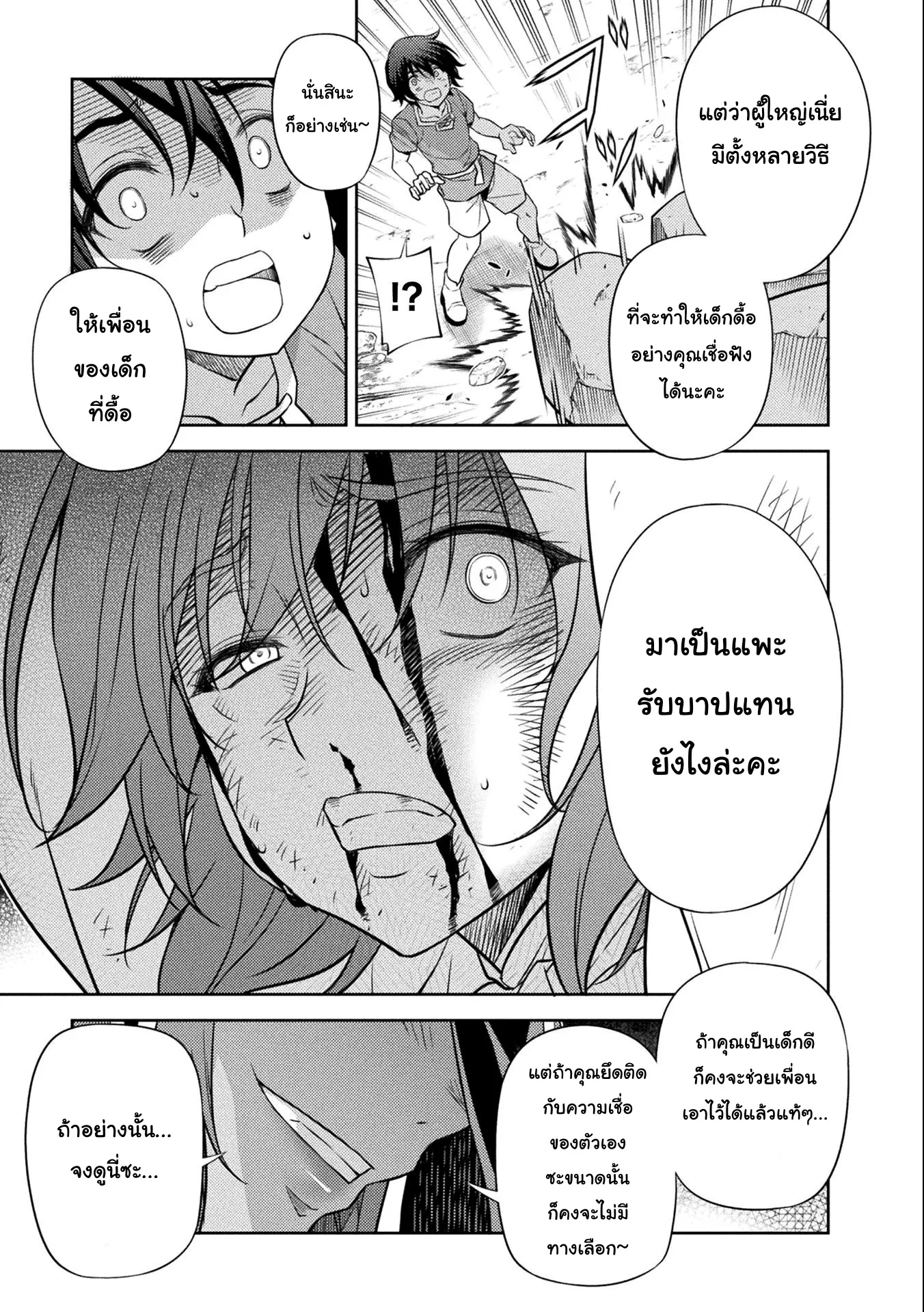 Drawing: Saikyou Mangaka wa Oekaki Skill de Isekai Musou Suru! ตอนที่ 6 หน้า 11