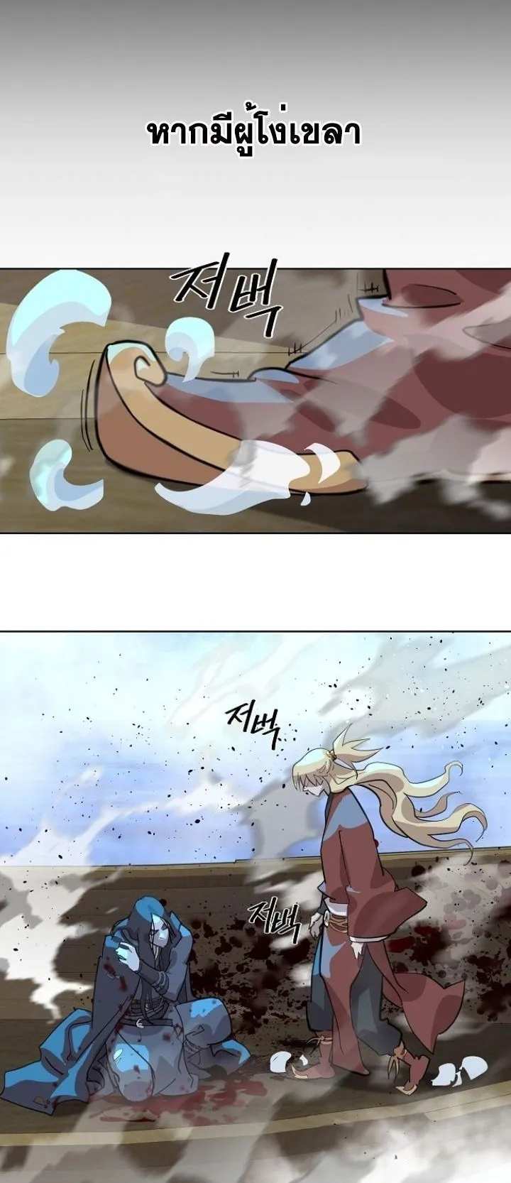 The Great Sage of the Namgung Clan ตอนที่ 4 หน้า 20