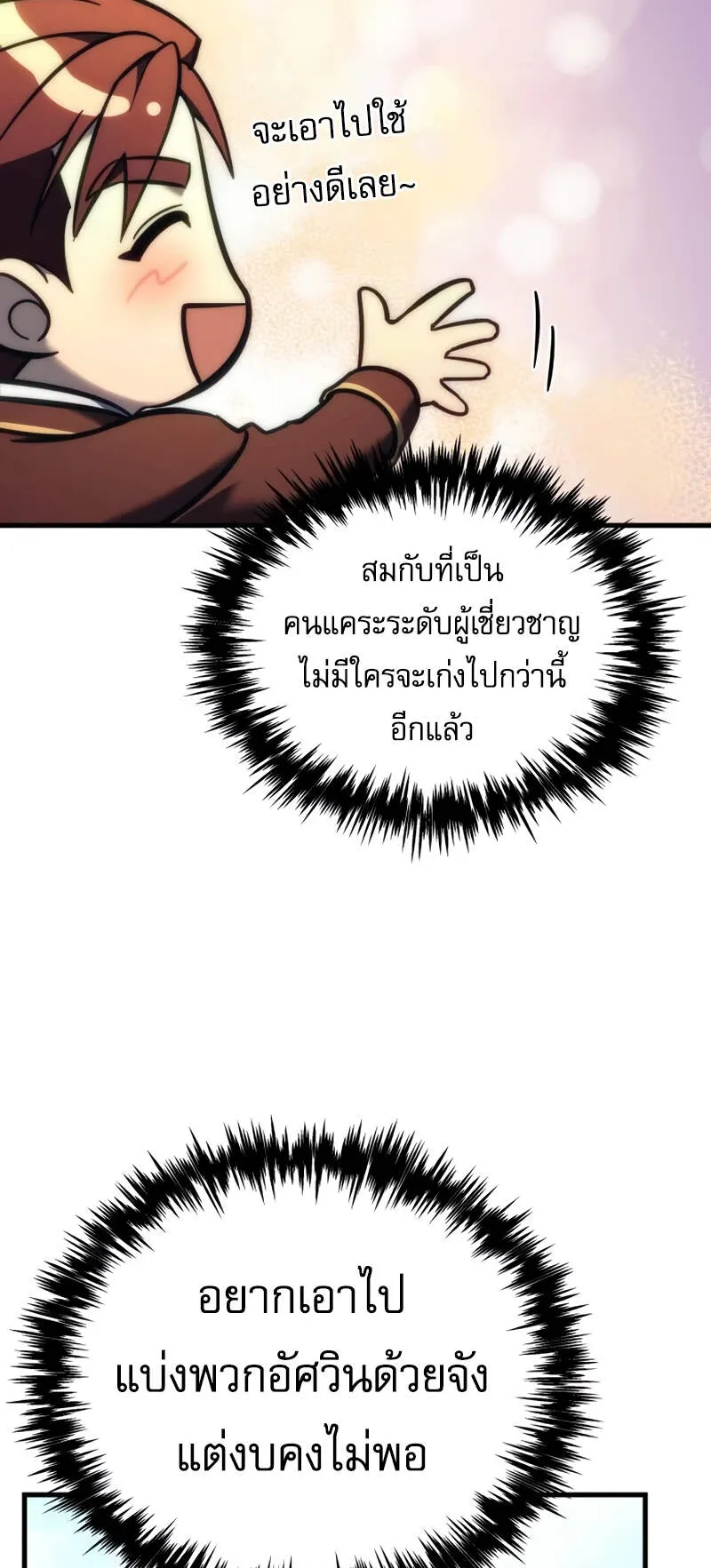 Regressor of the Fallen Family ตอนที่ 12 หน้า 11