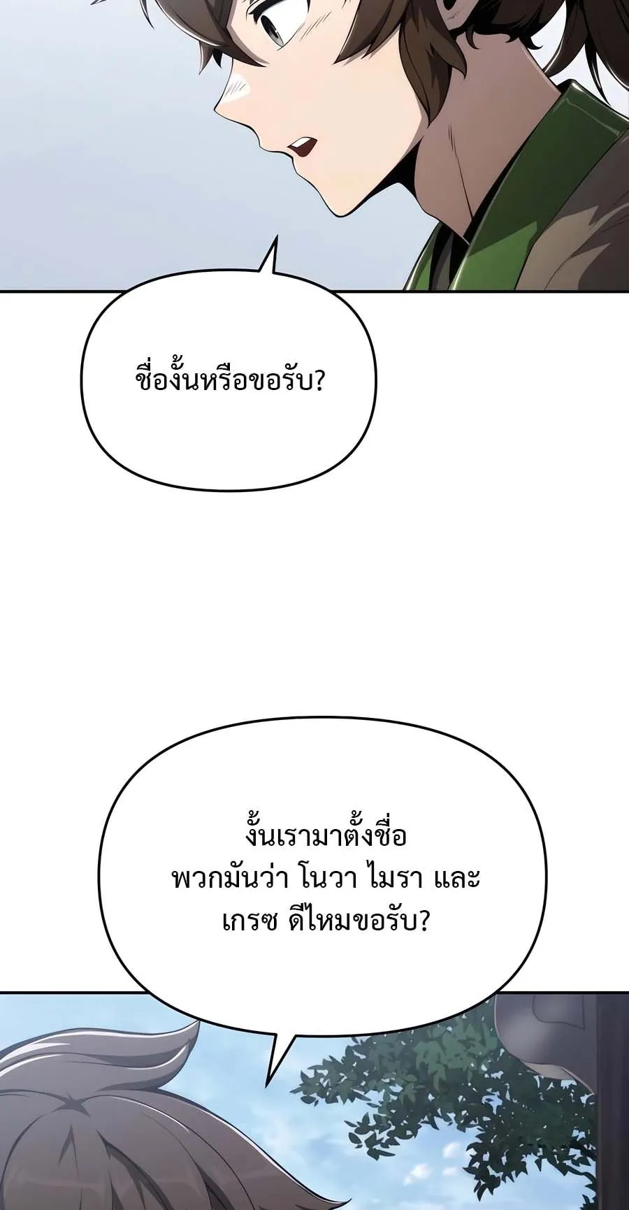 The Poison Master of Sacheon Tang Clan ตอนที่ 14 หน้า 27