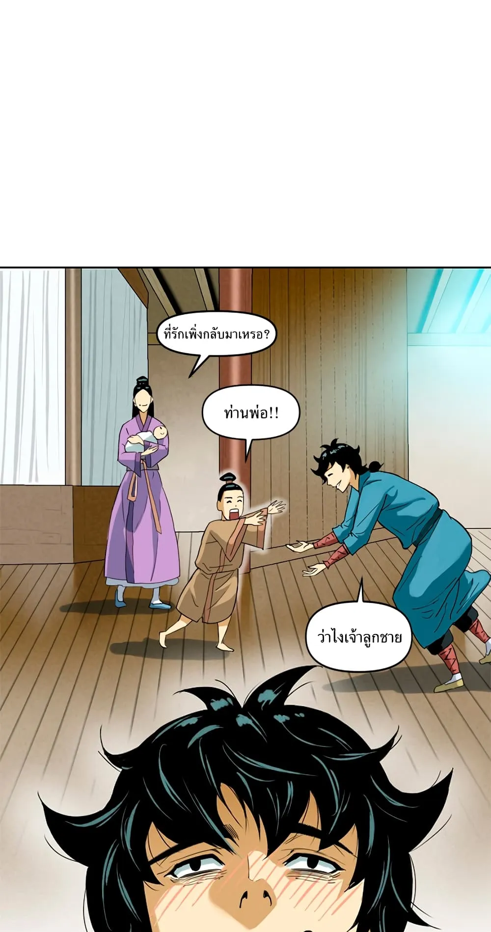 The Greatest in the World ตอนที่ 6 หน้า 57
