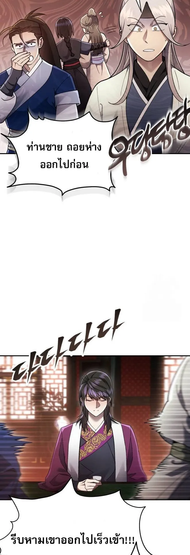 The Heavenly Demon Wants a Quiet Life ตอนที่ 11 หน้า 37