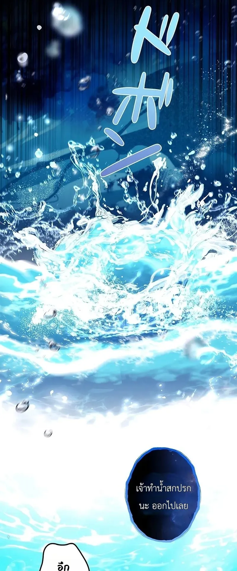 I Became a Wizard in a Medieval Fantasy World ตอนที่ 2 หน้า 38