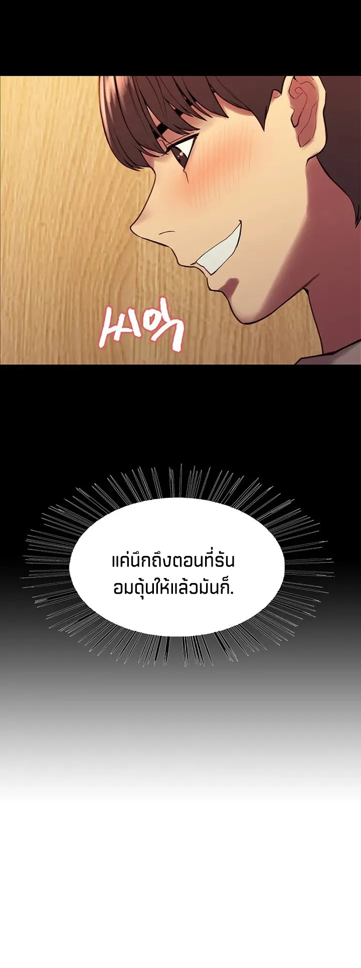 Sex-Stop Watch ตอนที่ 6 หน้า 22