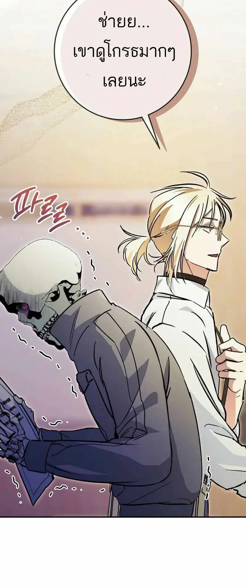 I Became a Civil Servant in a Magical World ตอนที่ 23 หน้า 14