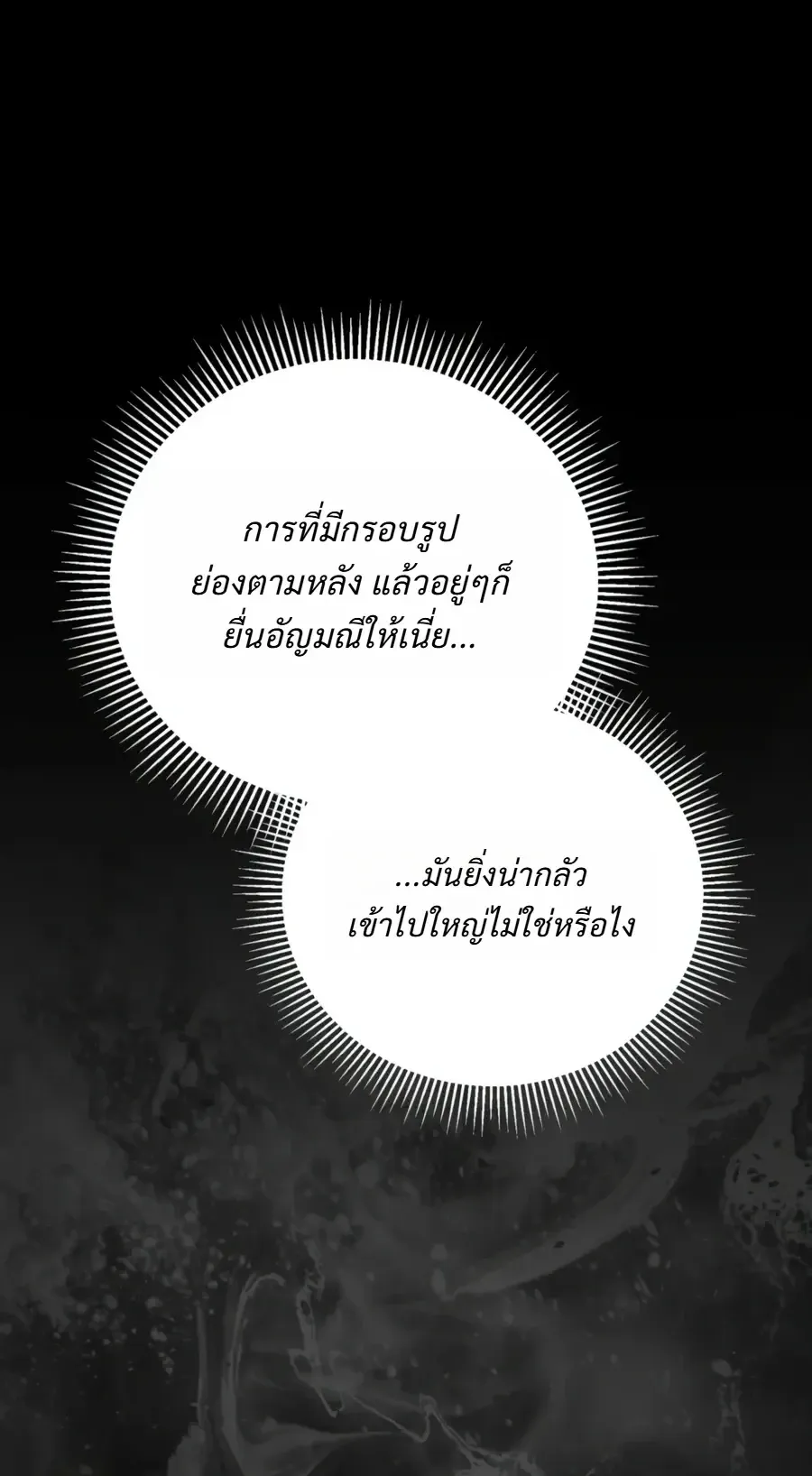 The Painter Who Draws Dungeons ตอนที่ 19 หน้า 97
