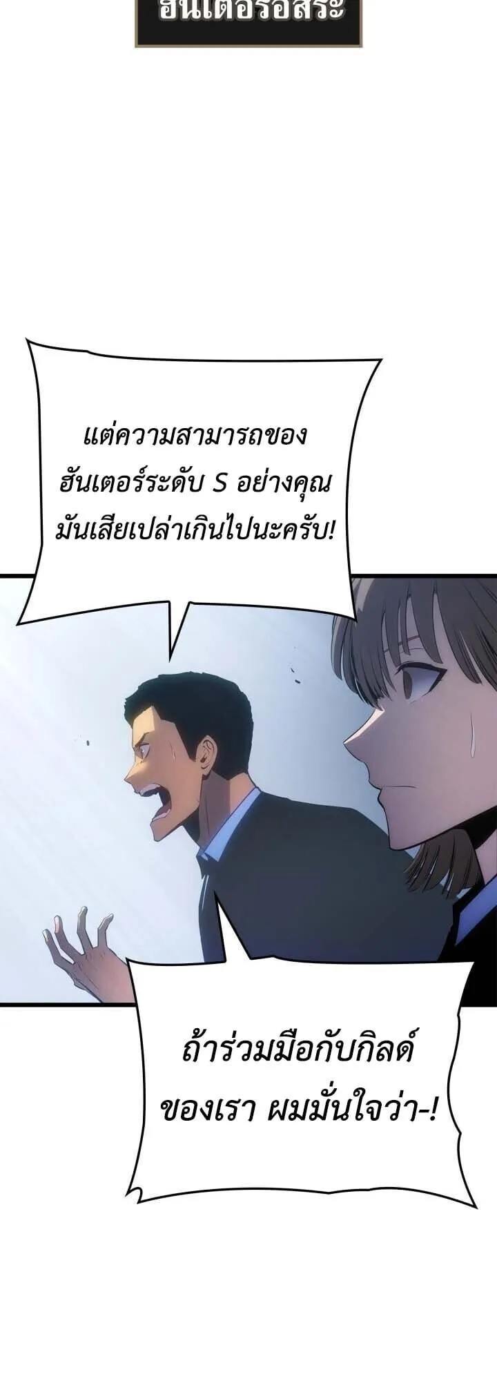 Solo Leveling: Ragnarok ตอนที่ 60 หน้า 48