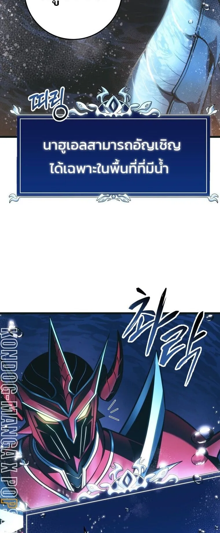 A Dragonslayer’s Peerless Regression ตอนที่ 79 หน้า 34