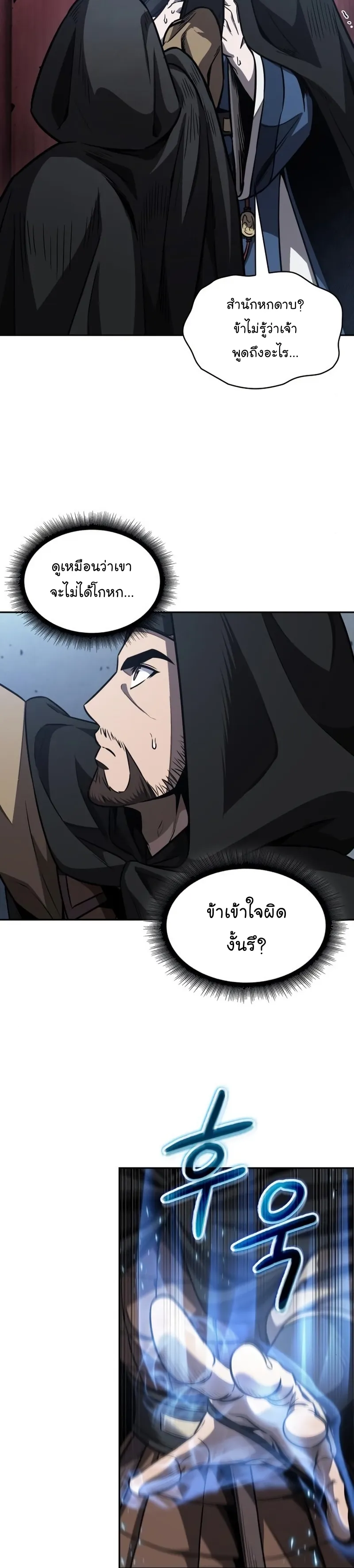 Nano Machine Chapter 188 หน้า 27