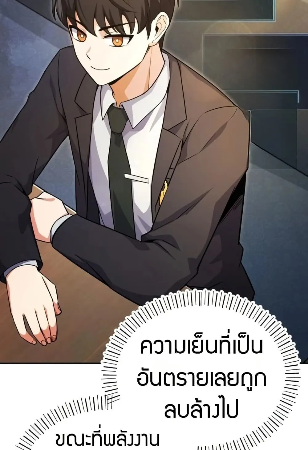 The Support Ate It All ตอนที่ 2 หน้า 145