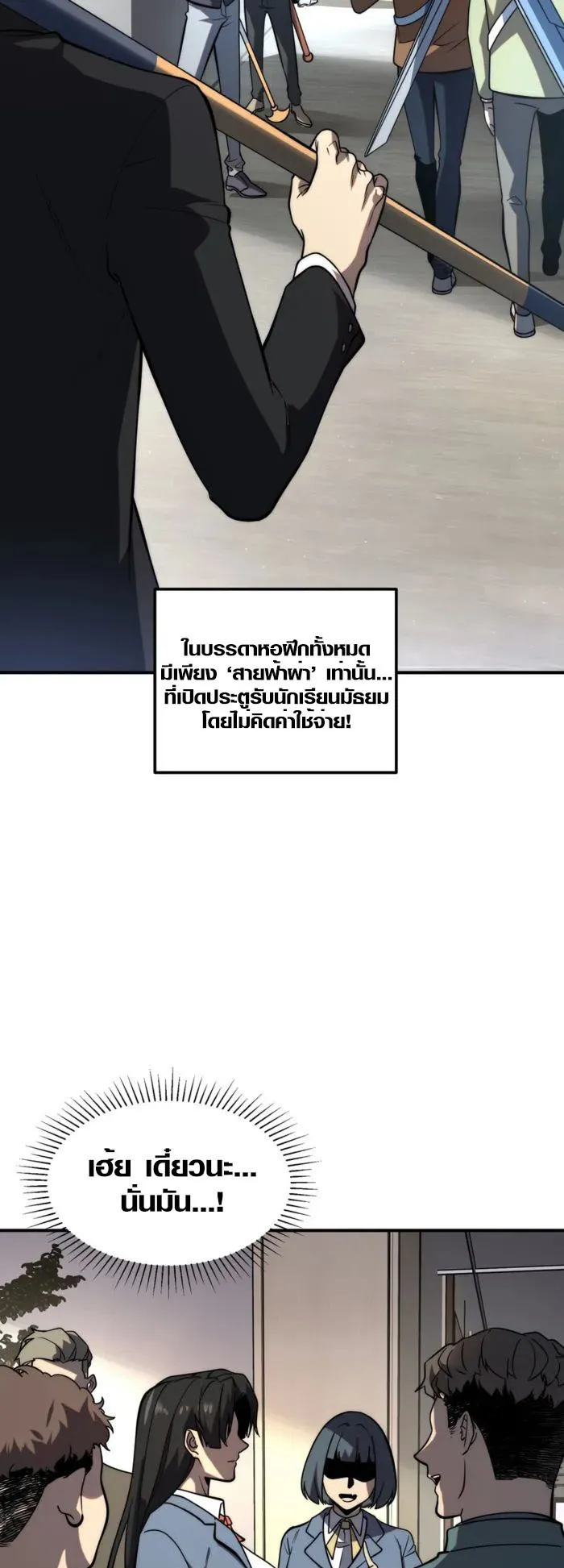 Awakening the Purple Thunder at the Beginning ตอนที่ 2 หน้า 20