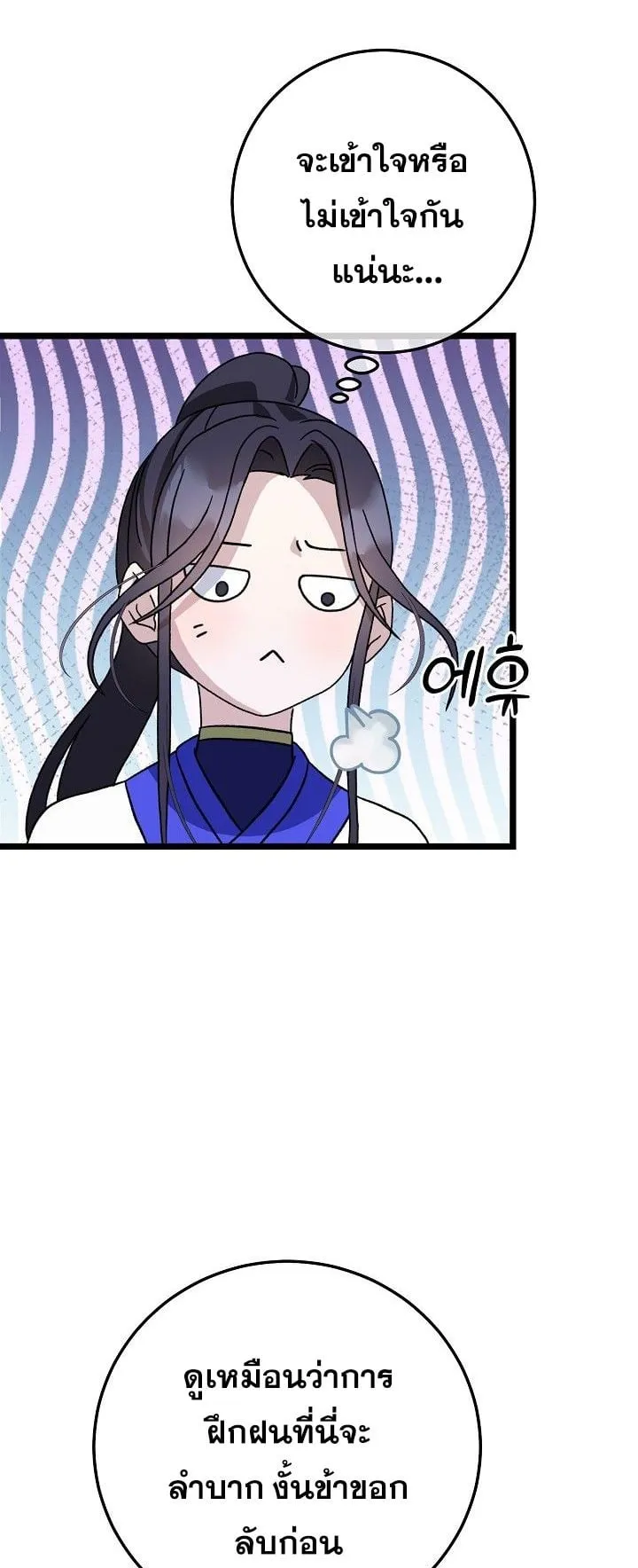 The Return of Namgung’s Granddaughter ตอนที่ 8 หน้า 64