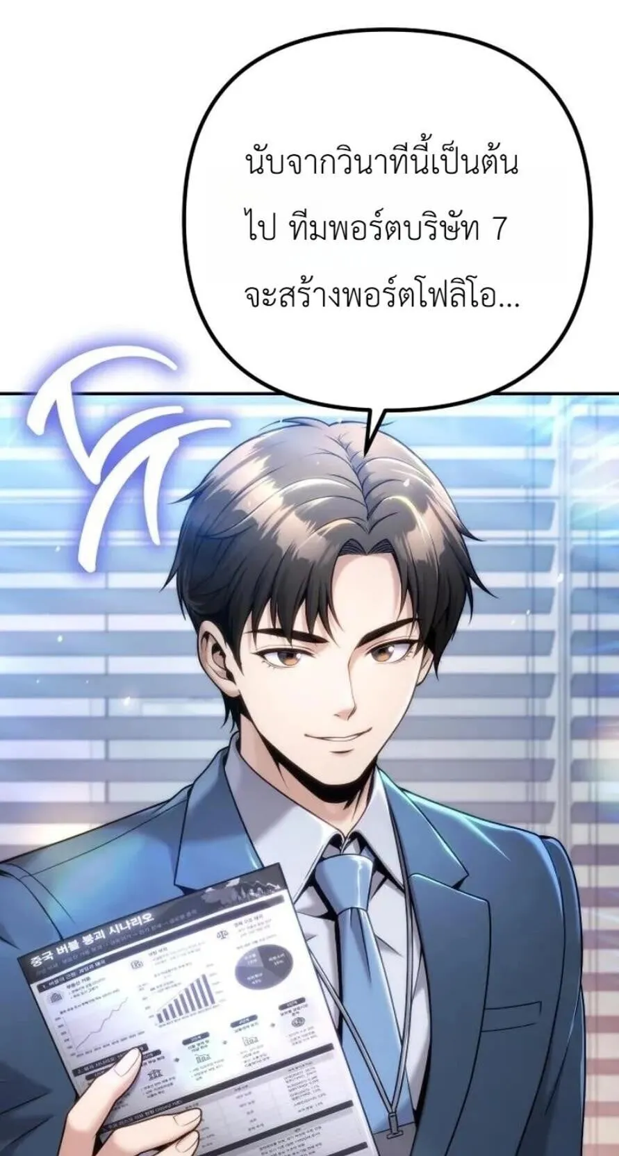 The Money Keeps Piling Up Even If I Spend It ตอนที่ 10 หน้า 84
