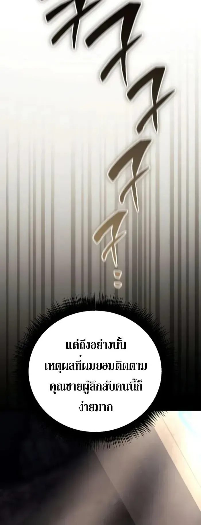 Raising Villains the Right Way ตอนที่ 6 หน้า 107