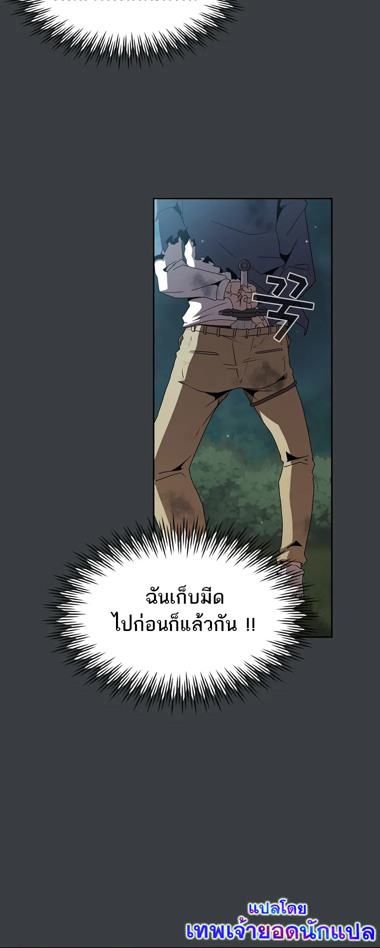 Is This Hero for Real ตอนที่ 6 หน้า 55