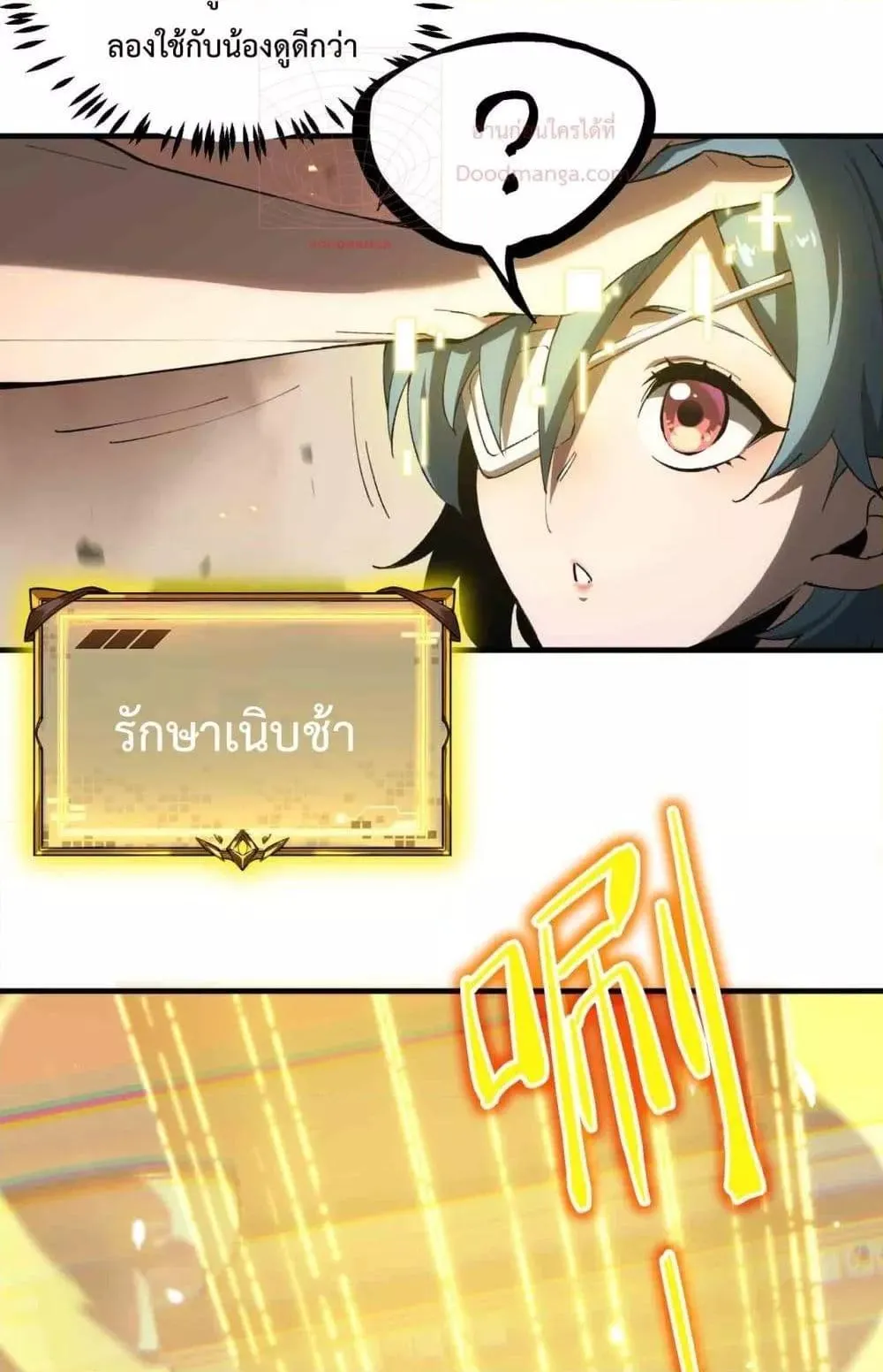 SSS level Saint Knight who transcends common sense ตอนที่ 3 หน้า 23
