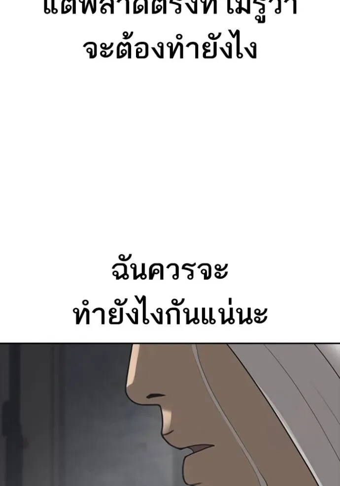 Loser Life 2 ตอนที่ 53 หน้า 26