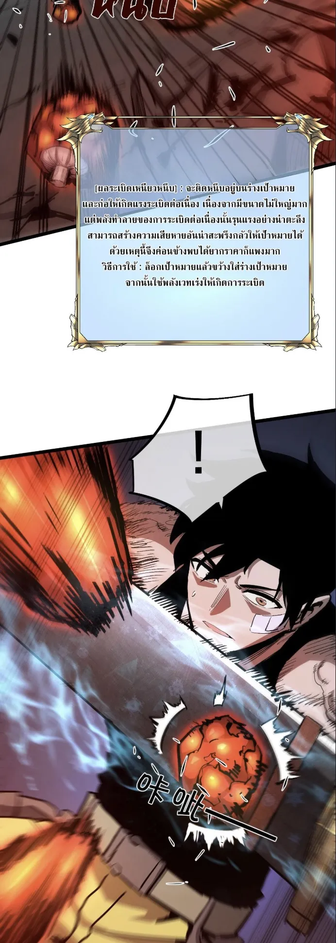 Become the Strongest Hero Through the Cheat System ตอนที่ 12 หน้า 24