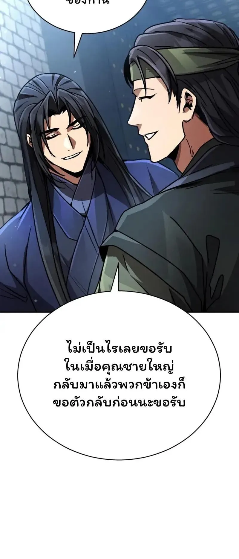 Reincarnation of the Fist King ตอนที่ 37 หน้า 38