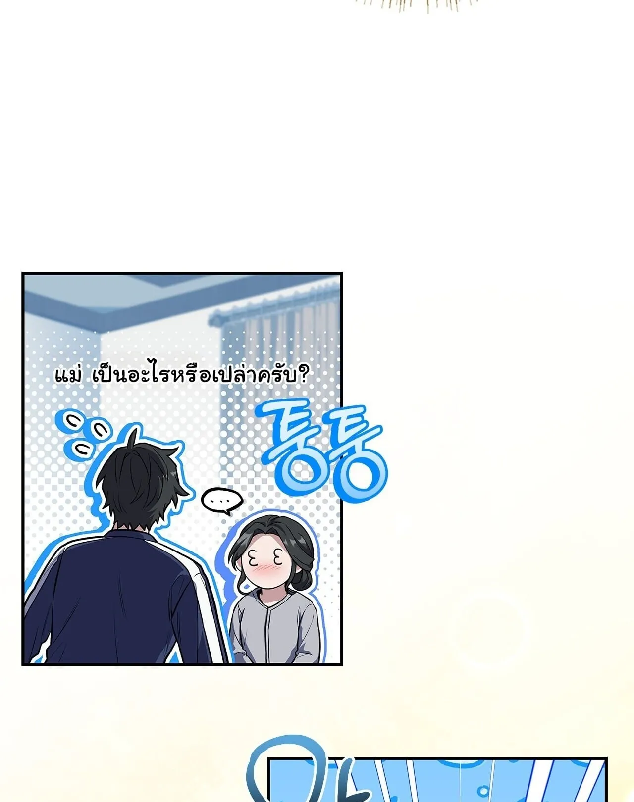 Only I Have an EX-Grade Summon ตอนที่ 32 หน้า 61