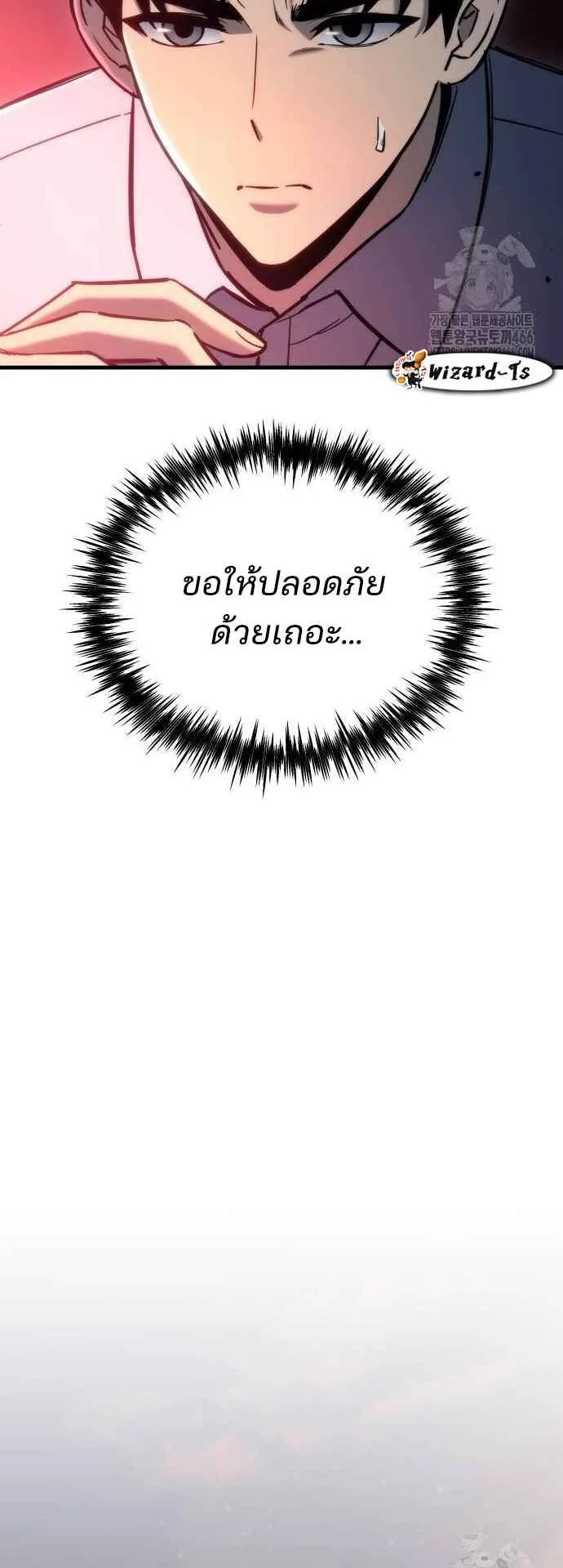 Hiding the logistics center in Apocalypse ตอนที่ 25 หน้า 67