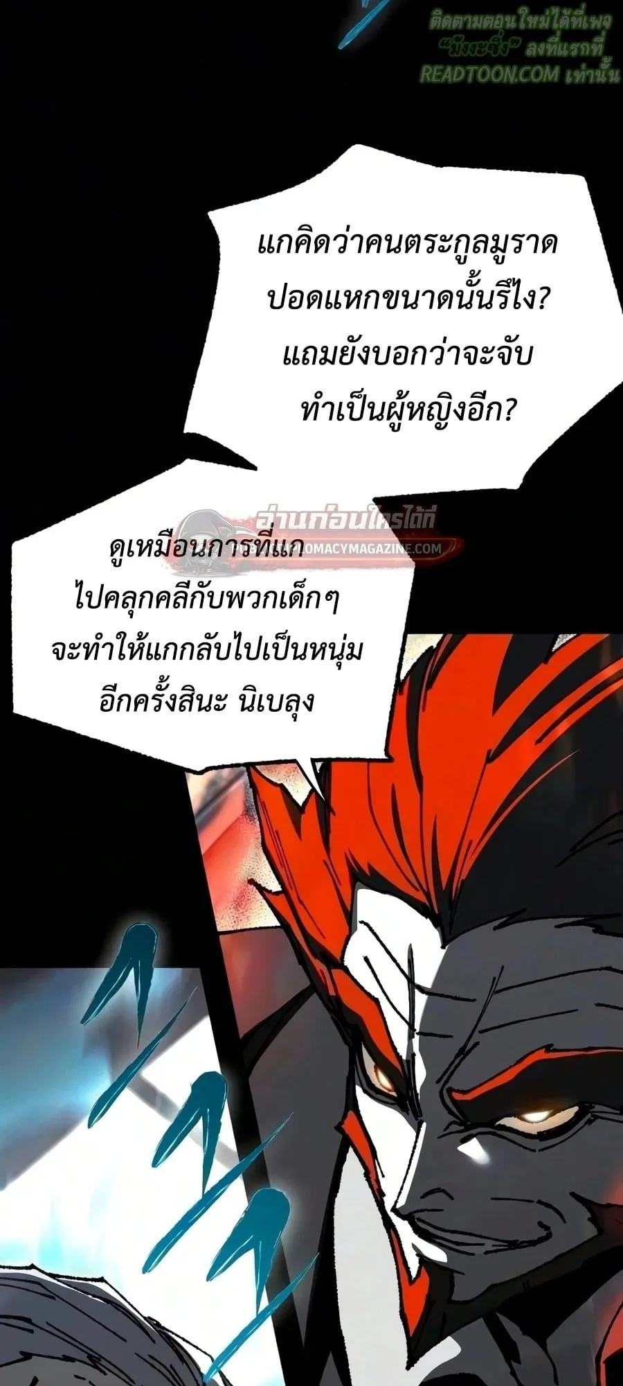 I Took Over The Academy With a Single Sashimi Knife ตอนที่ 79 หน้า 8