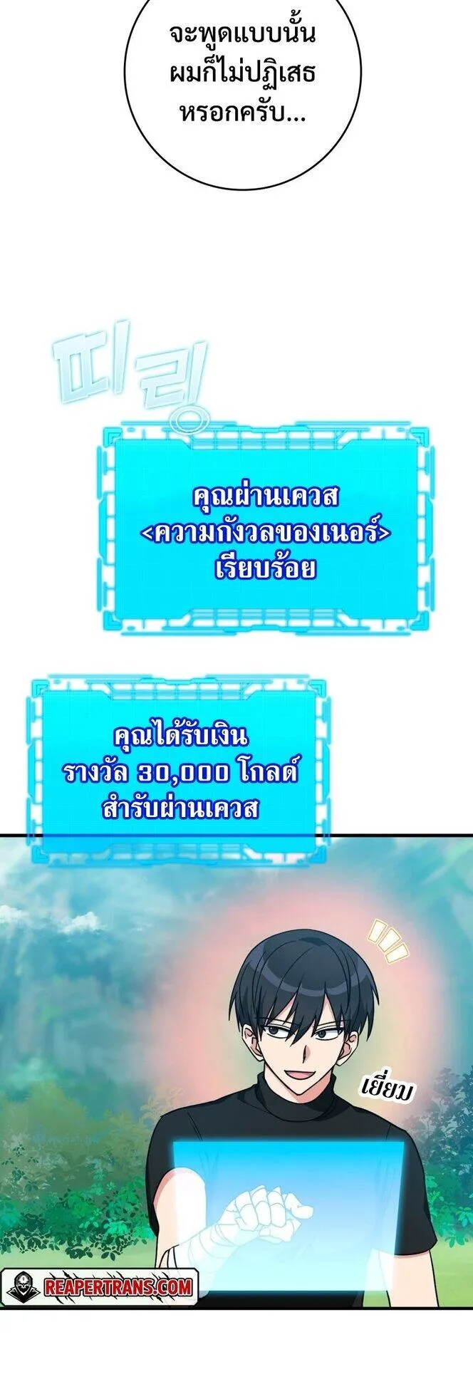 Max Level Player ตอนที่ 2 หน้า 28