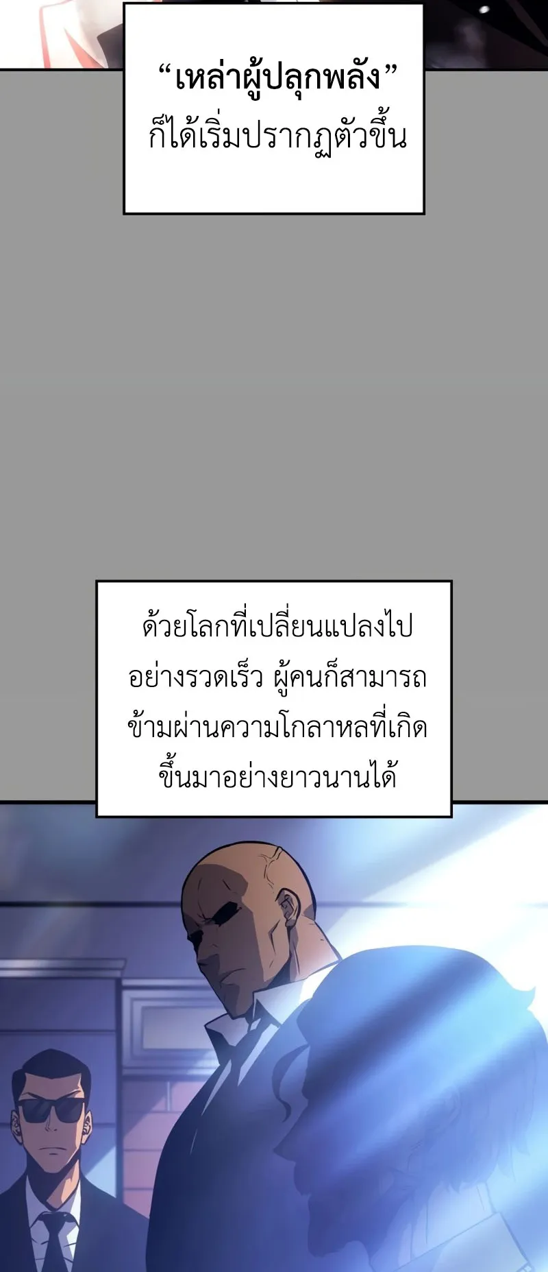 Solo Leveling : Ragnarok ตอนที่ 1 หน้า 55