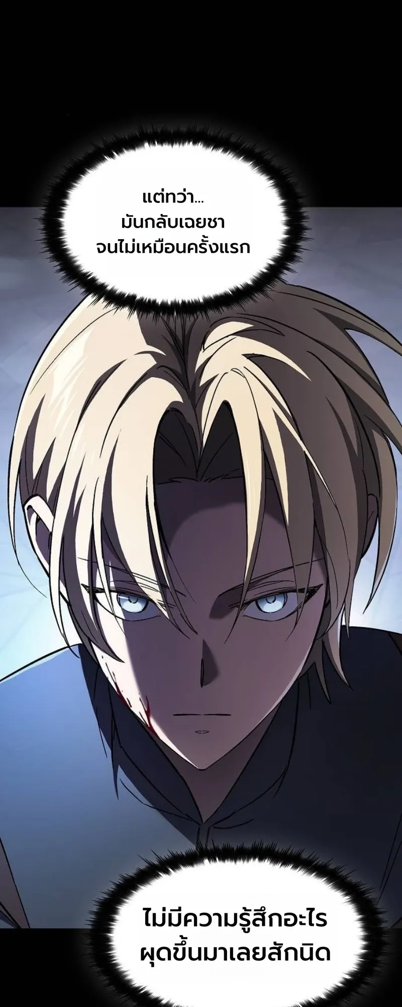 The Sword-Eating Swordmaster ตอนที่ 6 หน้า 43