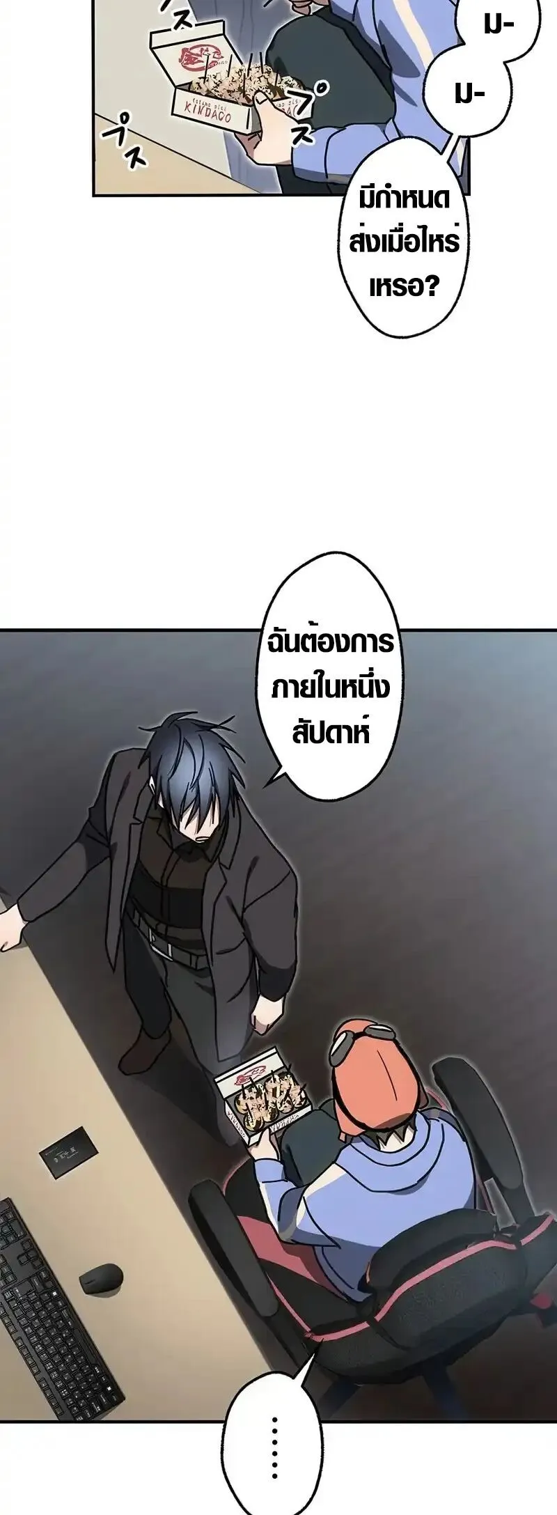 Aristocrat’s Revenge ตอนที่ 16 หน้า 49