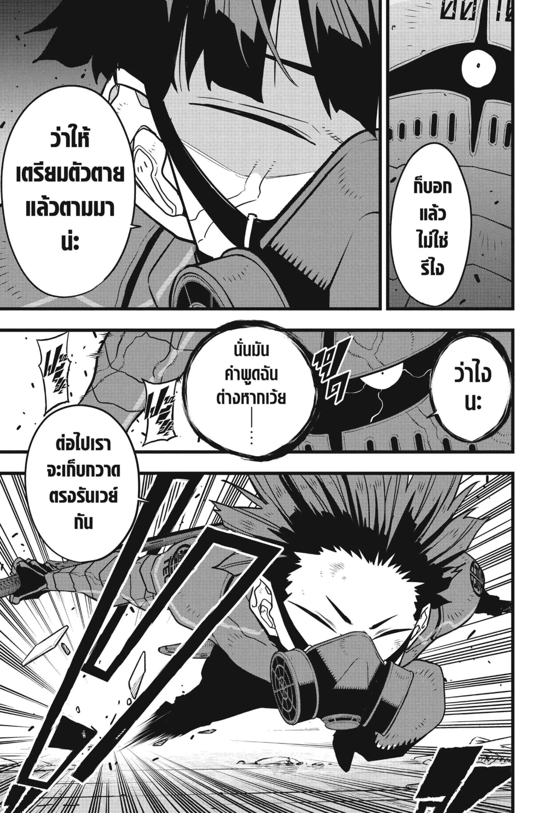 Kaiju no.8 ไคจูหมายเลข 8 ตอนที่ 74 หน้า 7
