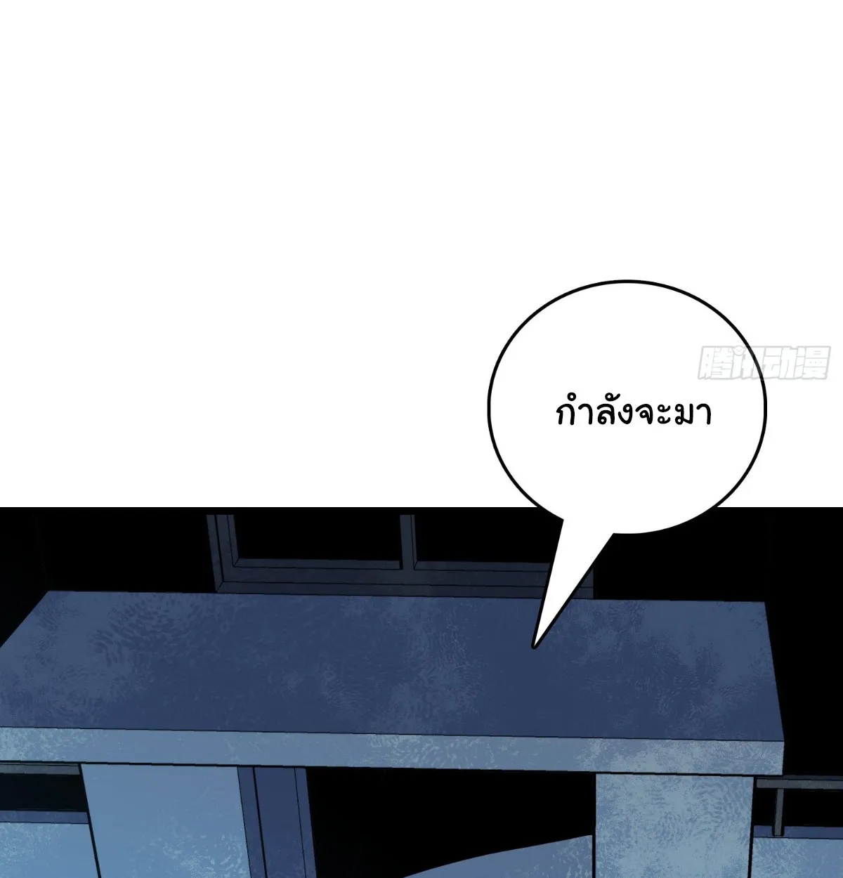 I Will Solo My Way Through This Apocalypse World ตอนที่ 9 หน้า 81