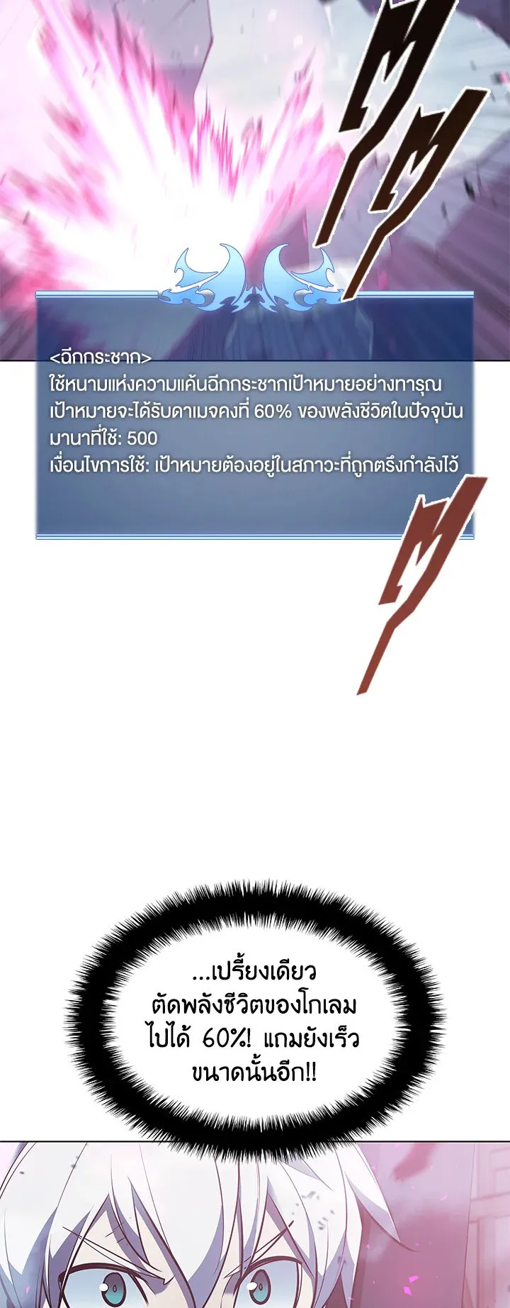 Overgeared ตอนที่ 107 หน้า 42