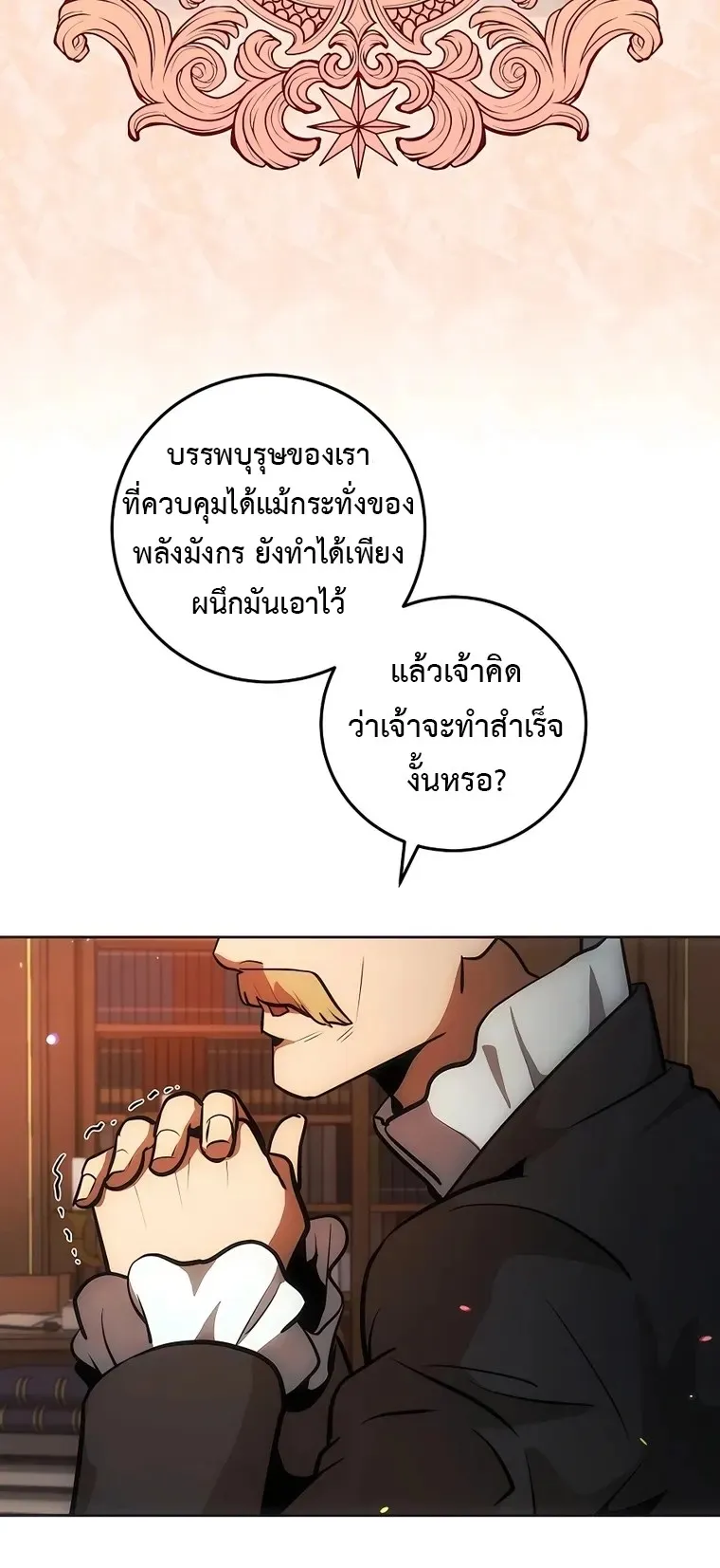 I Became the Youngest Prince in the Novel ตอนที่ 8 หน้า 4