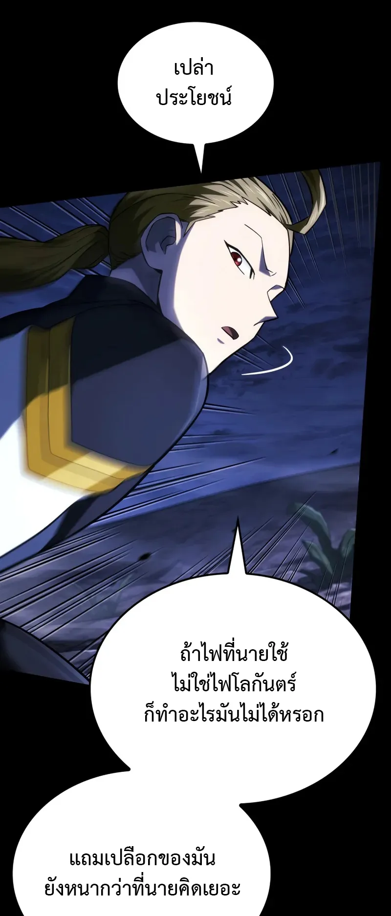 Revenge of the Iron-Blooded Sword Hound ตอนที่ 120 หน้า 5