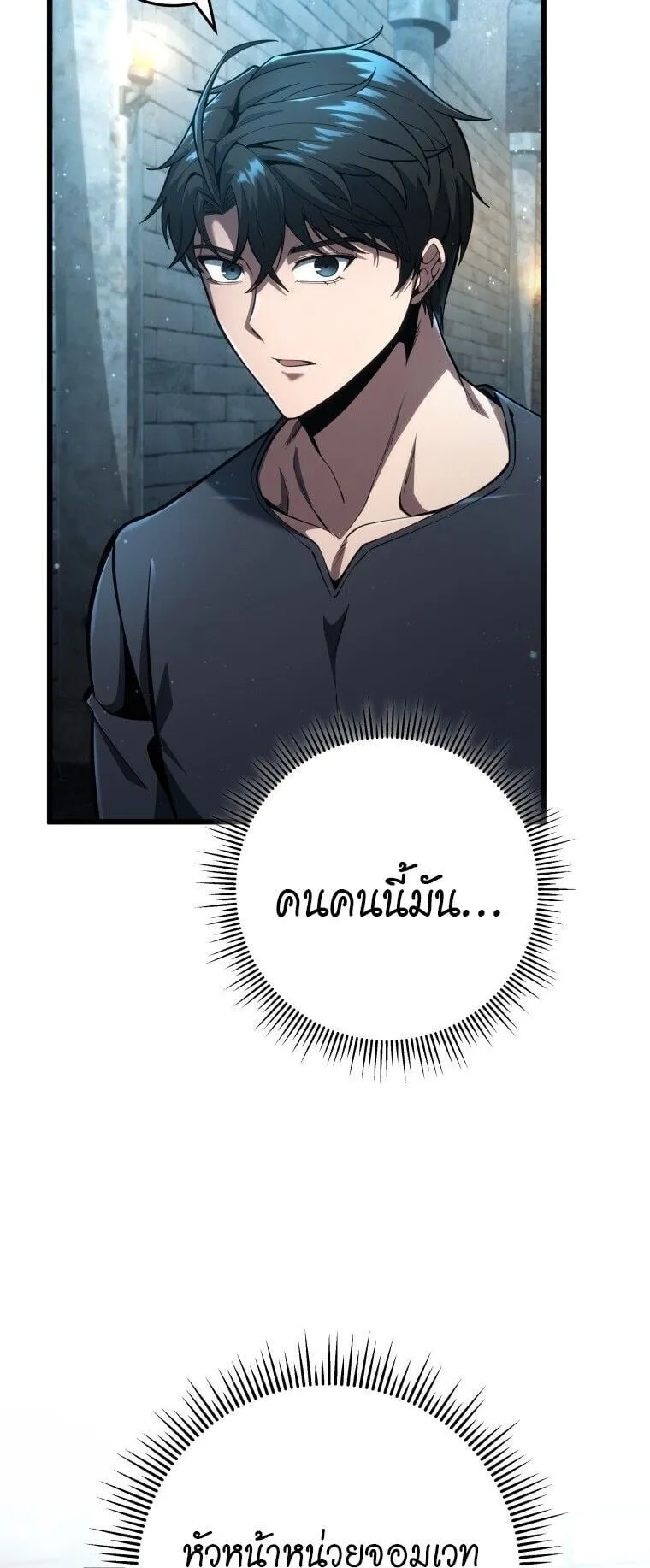 A Dragonslayer’s Peerless Regression ตอนที่ 66 หน้า 49