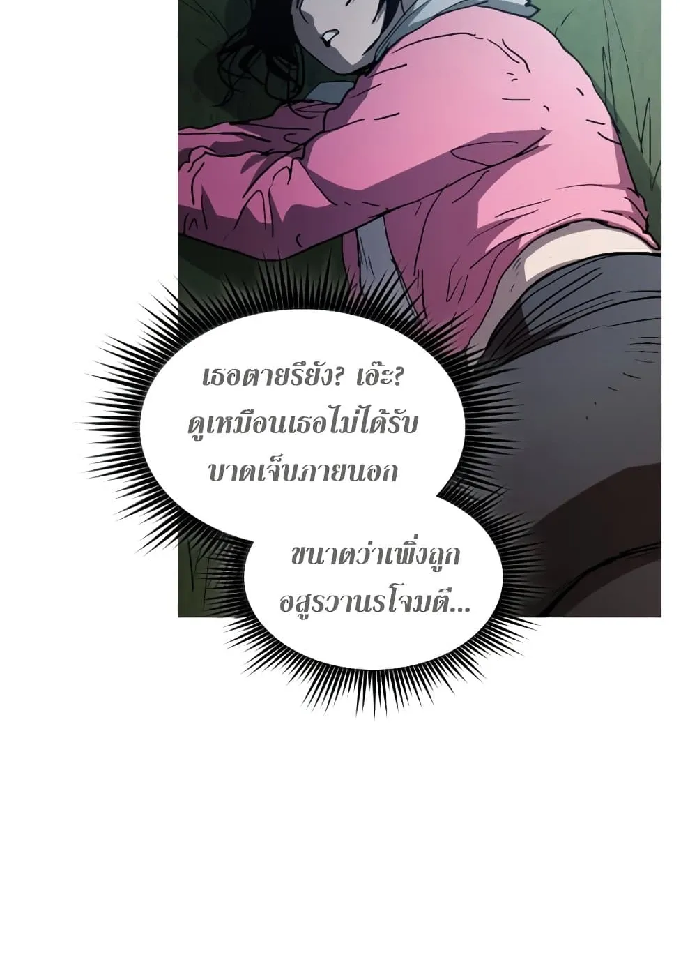 Is This Hunter for Real ตอนที่ 3 หน้า 51
