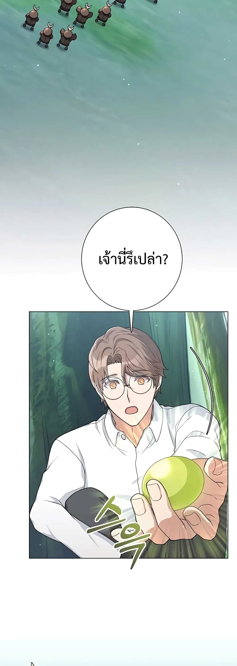 Hunter World’s Gardener ตอนที่ 15 หน้า 44