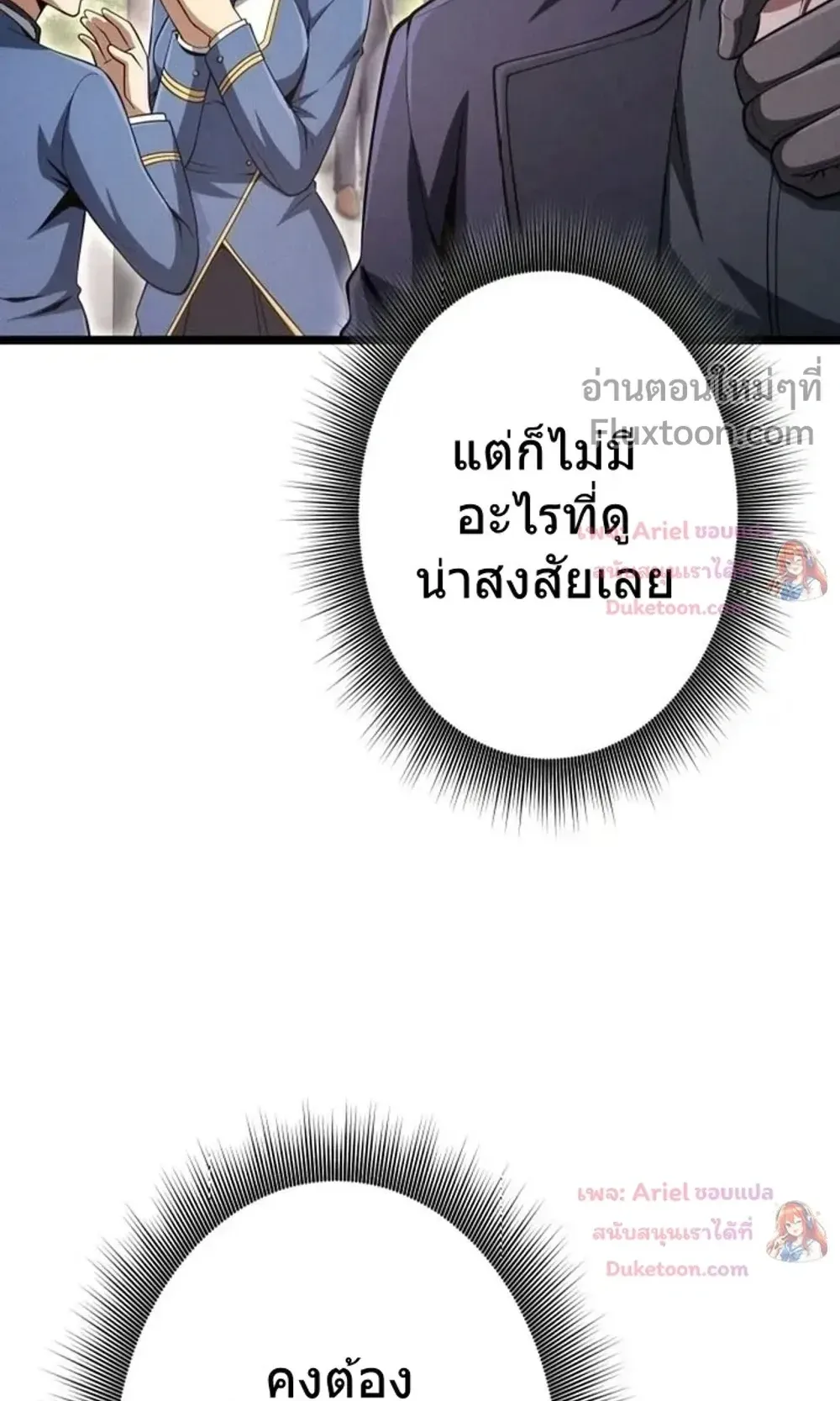 100 Million Years Later The Ultimate Weapon Return ตอนที่ 14 หน้า 30