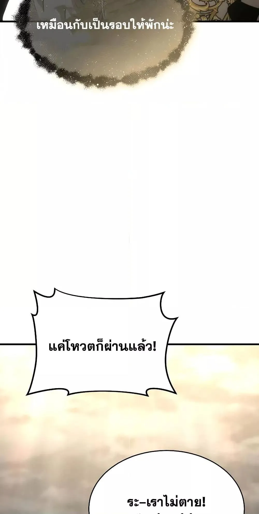 The Max-Level Player 100th Regression ตอนที่ 11 หน้า 23