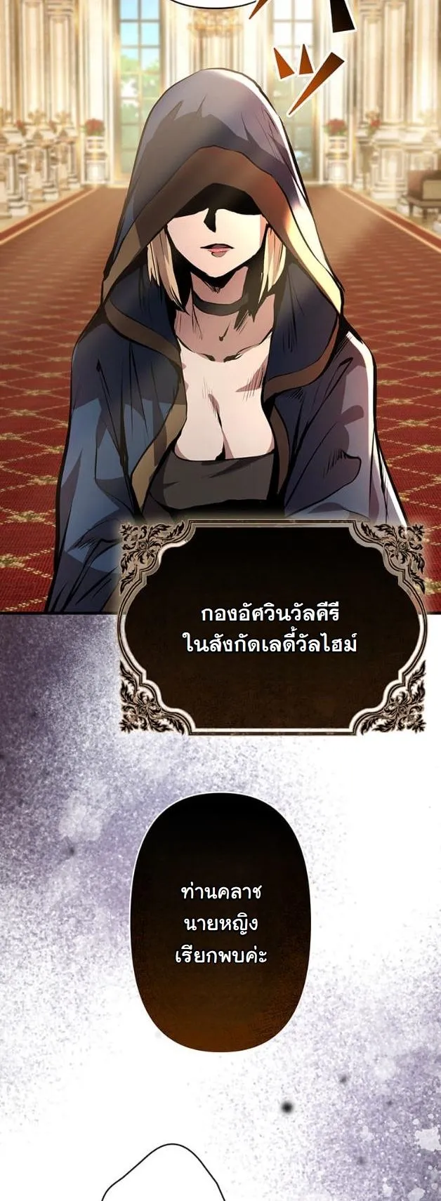 I Became a Cheat-Level Skill Thief ตอนที่ 14 หน้า 31