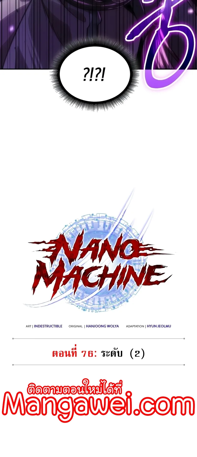 Nano Machine Chapter 223 หน้า 5