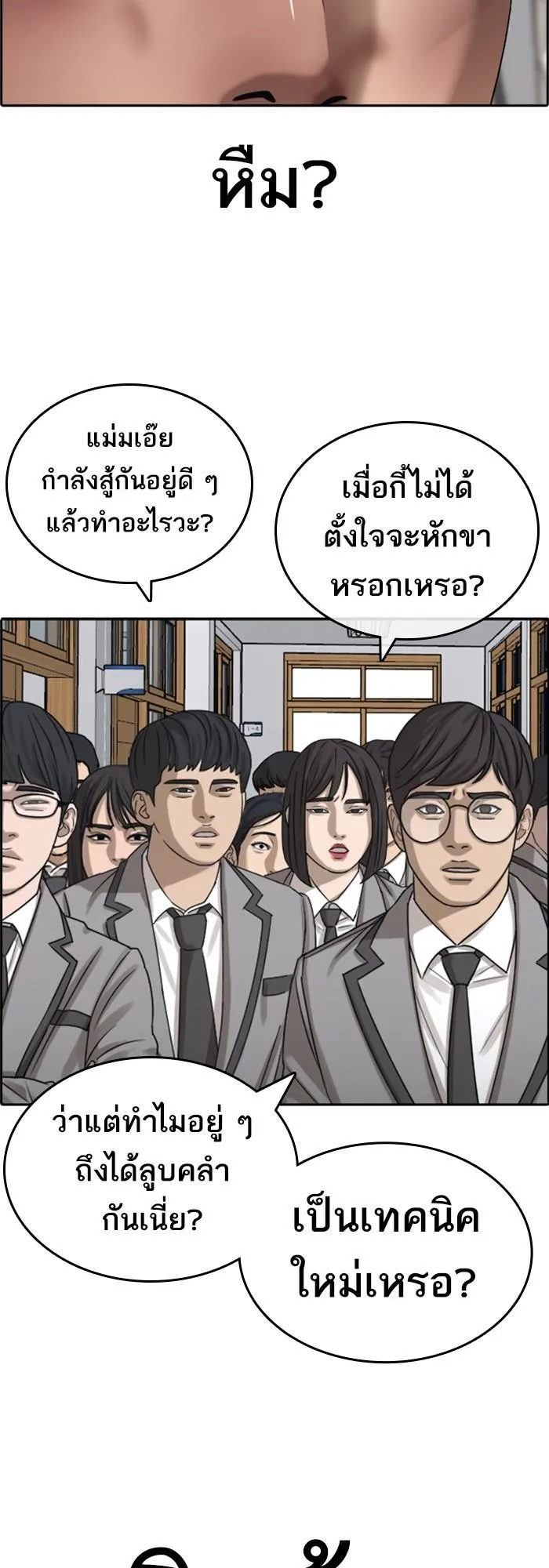 Loser Life 2 ตอนที่ 2 หน้า 8