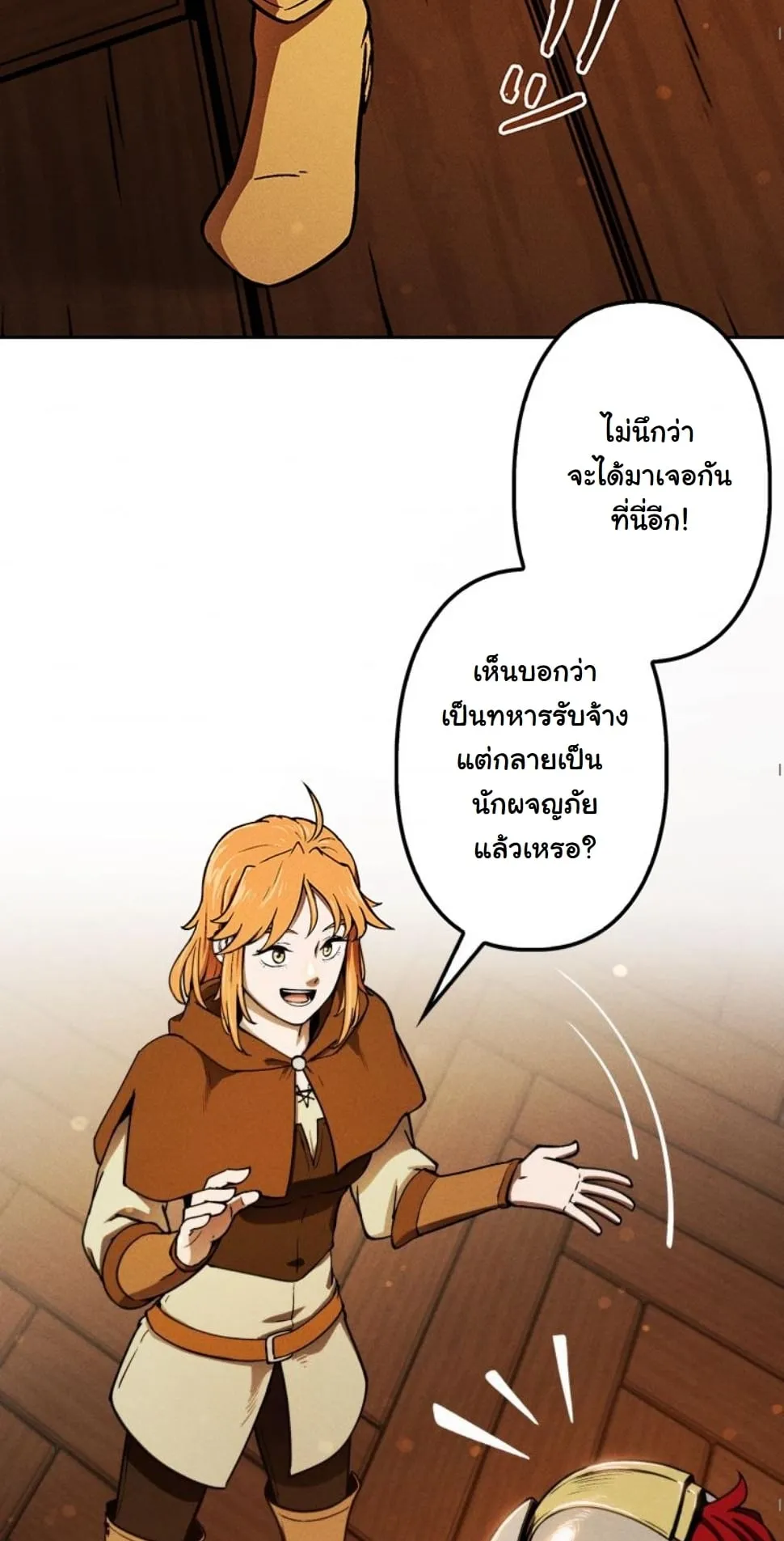 Dungeon Gourmet ตอนที่ 7 หน้า 67