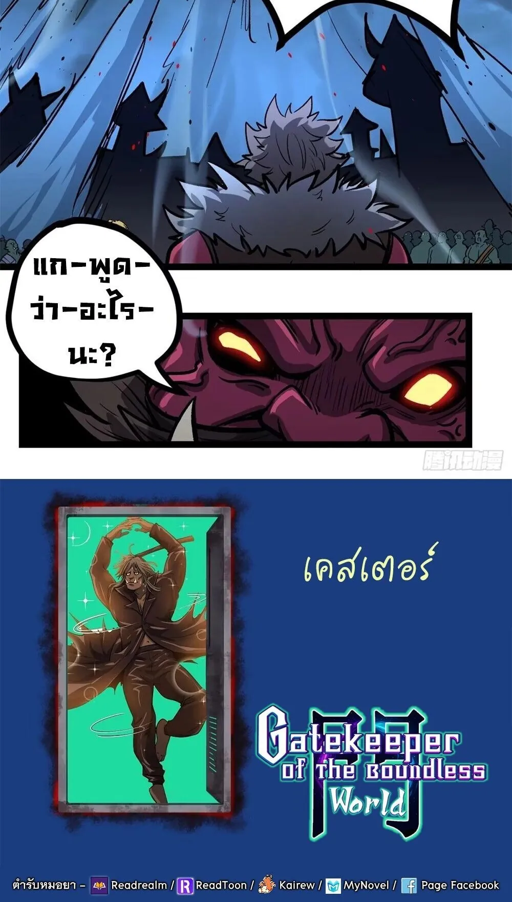 Gatekeeper of the Boundless Worlds ตอนที่ 193 หน้า 32