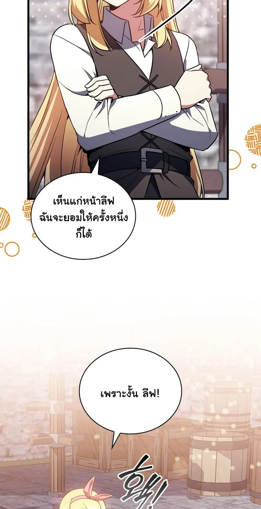 I Became the Academy Villain’s Daughter ตอนที่ 12 หน้า 47