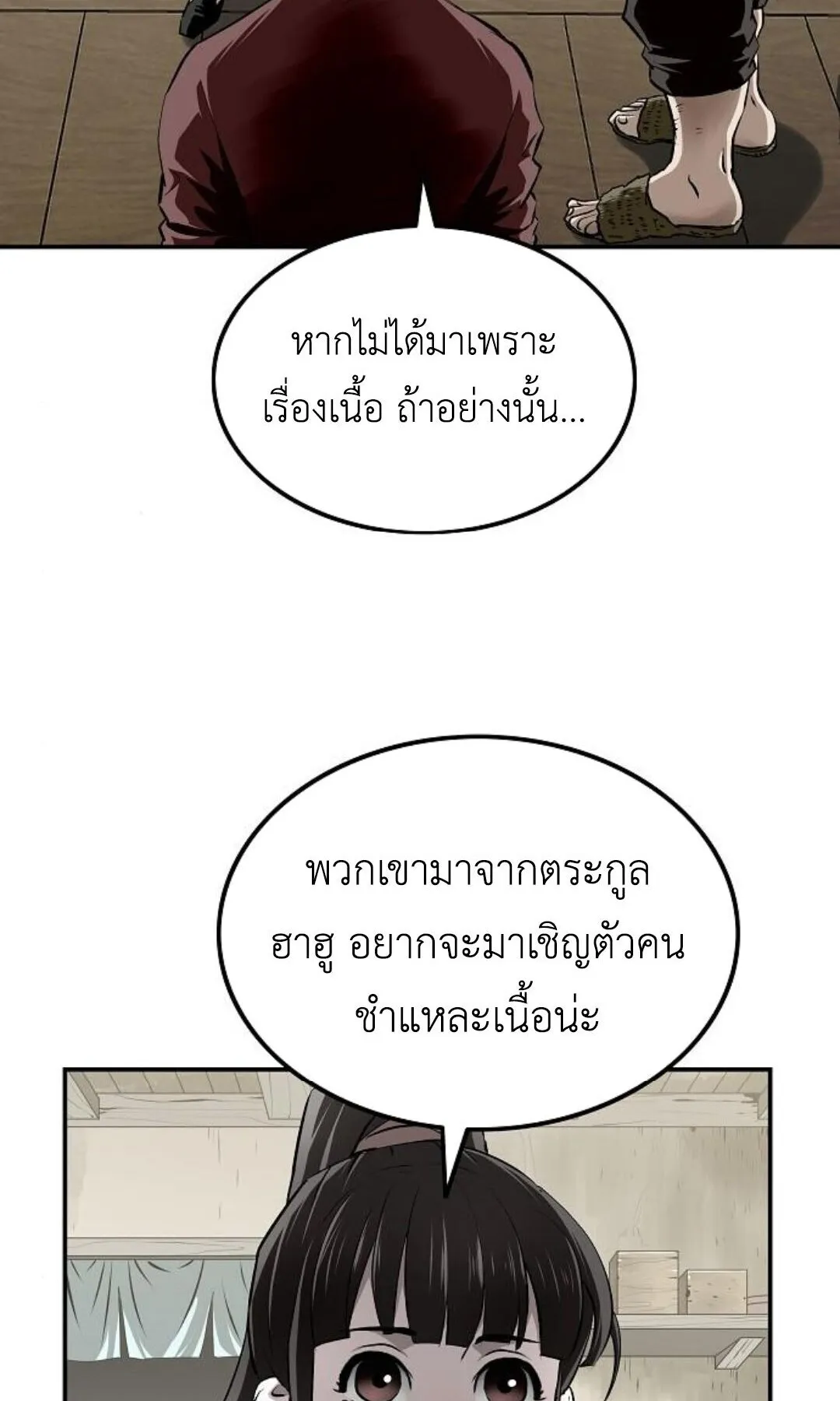 The Supreme Demonic Sword ตอนที่ 20 หน้า 27