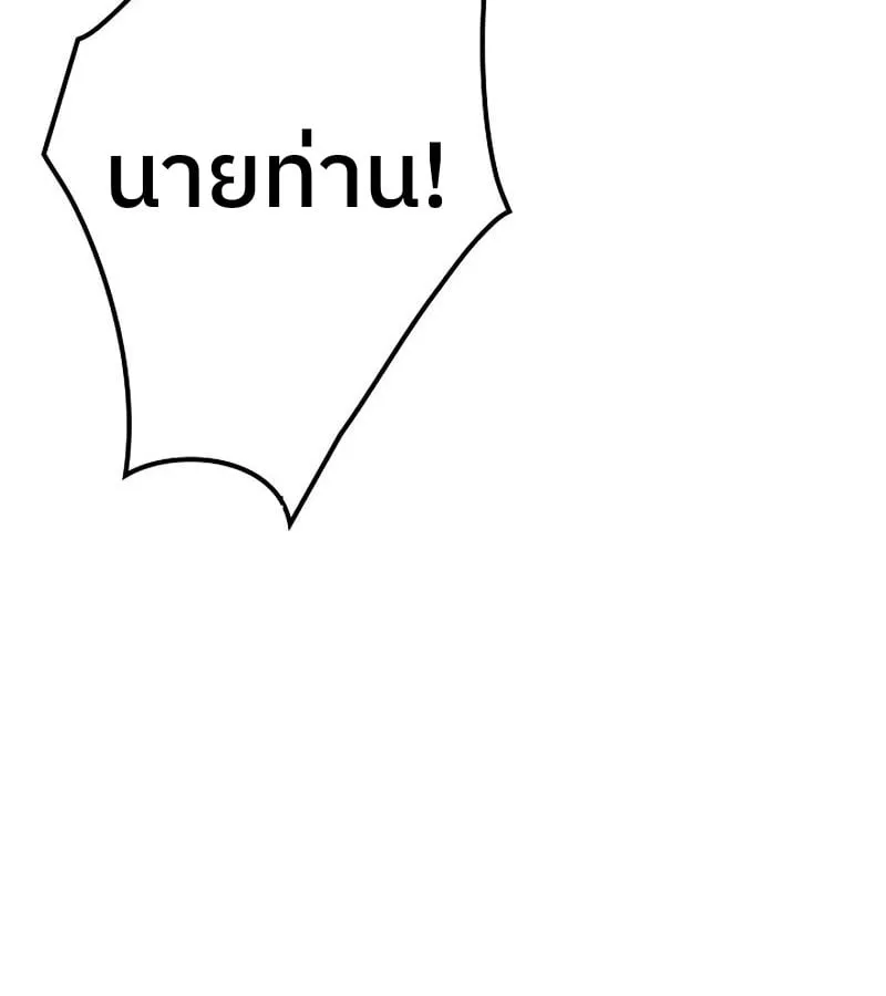 Become the Strongest Hero Through the Cheat System ตอนที่ 4 หน้า 73