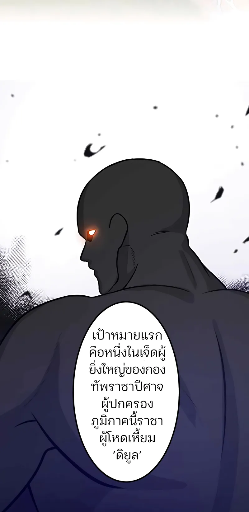 I Reincarnated as an SSS-Ranked Goblin ตอนที่ 3 หน้า 37
