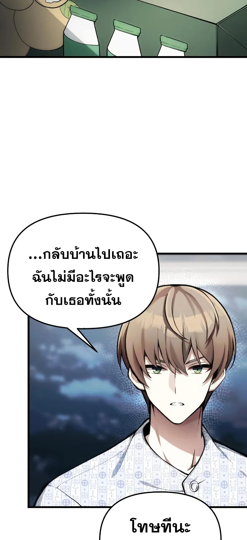 The Heavenly Demon is Descendant ตอนที่ 4 หน้า 57